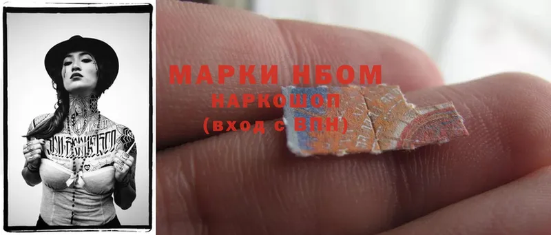 Марки NBOMe 1,5мг  Новоаннинский 